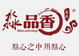 淼品香