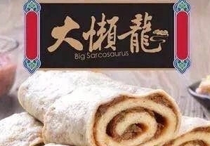 大懒龙