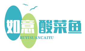 如意酸菜鱼