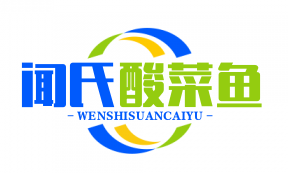 闻氏酸菜鱼