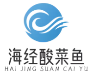 海经酸菜鱼
