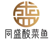 同盛酸菜鱼