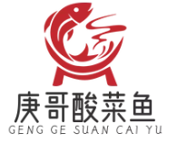 庚哥酸菜鱼
