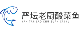严坛老厨酸菜鱼