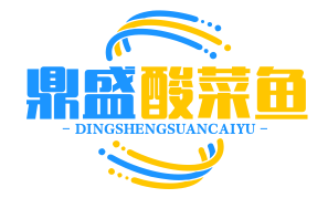 鼎盛酸菜鱼