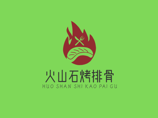 火山石烤排骨