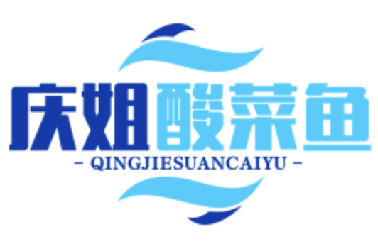 庆姐酸菜鱼