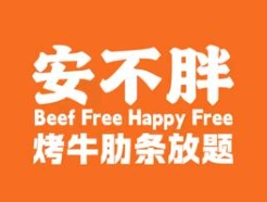 安不胖烤牛肋条