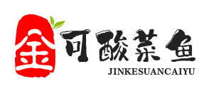 金可酸菜鱼