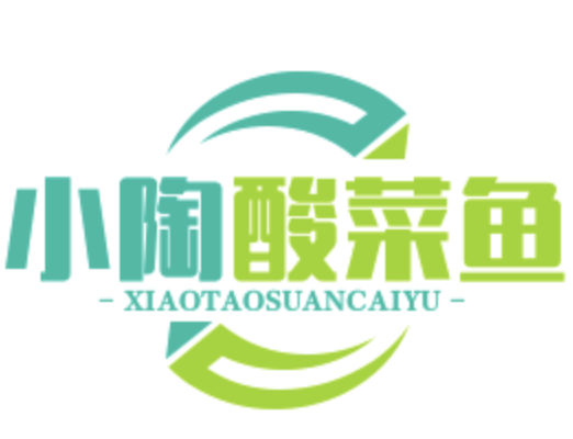 小陶酸菜鱼