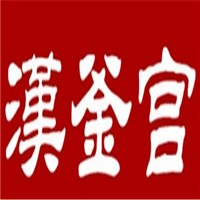 汉釜宫韩式烧烤