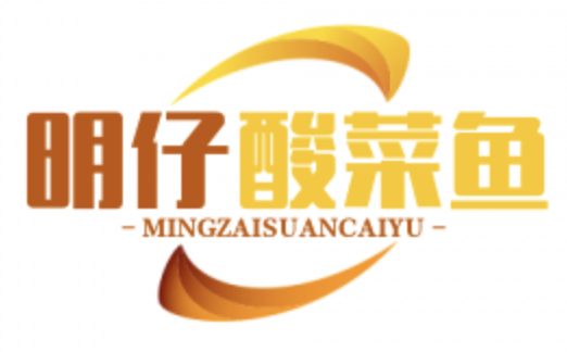 明仔酸菜鱼