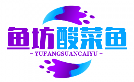 鱼坊酸菜鱼