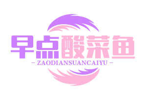 早点酸菜鱼