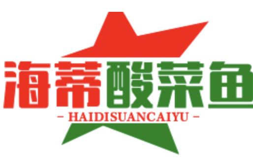 海蒂酸菜鱼