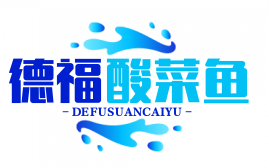 德福酸菜鱼