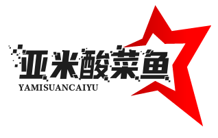 亚米酸菜鱼