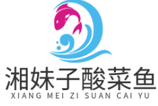 湘妹子酸菜鱼