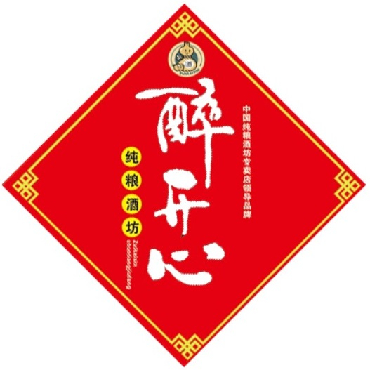 醉开心散酒品牌logo