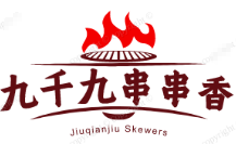 九千九串串香