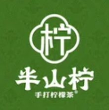 半山柠手打柠檬茶