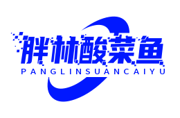 胖林酸菜鱼