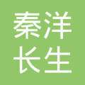 秦洋长生酒业