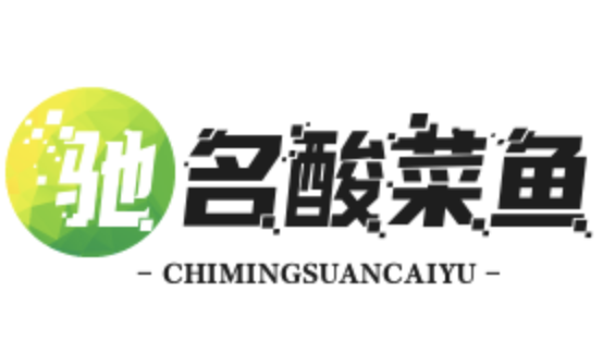 驰名酸菜鱼