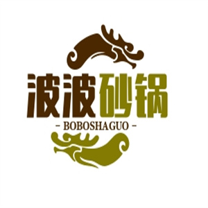 波波砂锅串串香