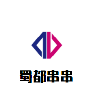 蜀都串串香