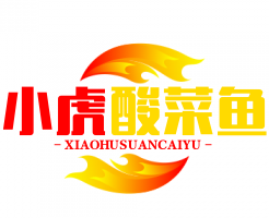 小虎酸菜鱼