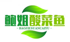鲍姐酸菜鱼品牌logo
