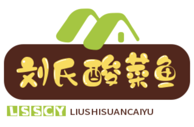 刘氏酸菜鱼