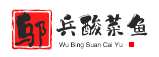 邬兵酸菜鱼品牌logo