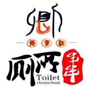老成都卿掌柜厕所串串香火锅