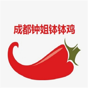 成都钟姐钵钵鸡