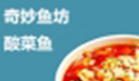 奇妙鱼坊酸菜鱼品牌logo