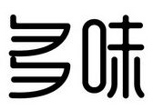 多味无刺酸菜鱼品牌logo