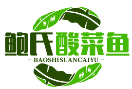 鲍氏酸菜鱼