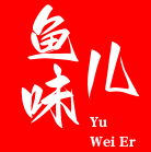 鱼味儿酸菜鱼
