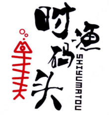 时渔码头酸菜鱼
