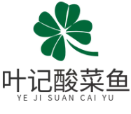 叶记酸菜鱼