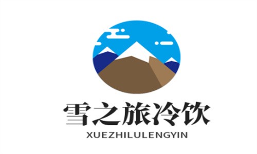 雪之旅冷饮