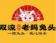 双流兔头