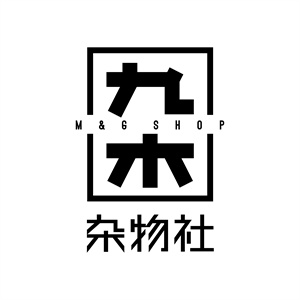 九木杂物社