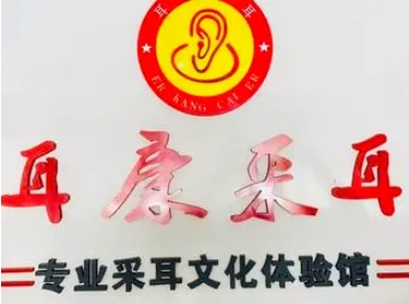耳康采耳