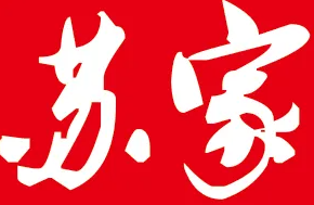 苏家石锅酸菜鱼