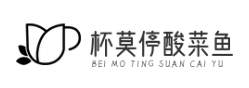 杯莫停酸菜鱼