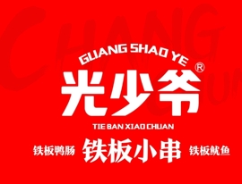 光少爷