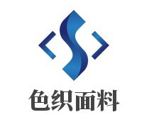 色织面料